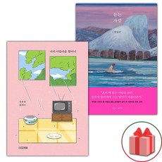 나의 아름다운 할머니 + 듣는 사람 세트