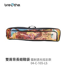 Breathe水呼吸 大容量蛙鞋袋 手提/雙肩背長蛙鞋袋 可放至2雙長蛙袋 蛙鞋防水包, 鐳射透光炫彩款