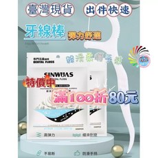 SINWUAS 牙線棒 100支入 獨立包裝 隨身攜帶款, 1個, 牙線棒一包(100支)
