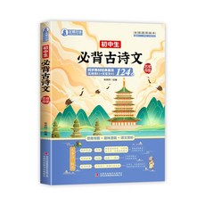 國中生必讀 古詩文朗誦與鑑賞讀本 詩歌解析閱讀書籍, 默認