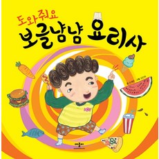 Applebee 幫幫我 噗嚕噗嚕美味廚師