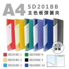 雙德SD201BB PP右上A4彈力夾 台灣製 檔案夾, 隨機色, 1個