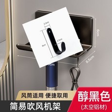 吉百居 槍灰吹風機置物架 免打孔浴室電吹風掛架 衛生間支架風筒放置 臺南出貨, 1個, 0代加厚簡約款* 太空鋁-雅黑色丨