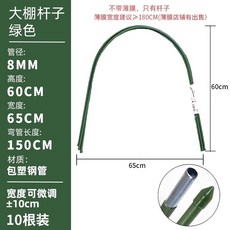 Diy花棚暖房 冬季家用陽台植物多肉保溫棚 溫室蔬菜種植大棚骨架, 10根8mm-150cm(寬65*高60