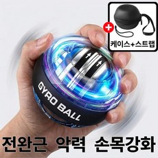 비앙디 자이로볼 자이로스코프 전완근 운동기구, 1개, 블랙