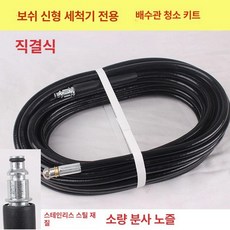 하수구 뚫기 고압관 배관 배수구 막힘 고압분사기 고압세척호스 고압세척기 세차기, 보스드 + 전방1 후방3분사 10m, 기본 모델명/품번