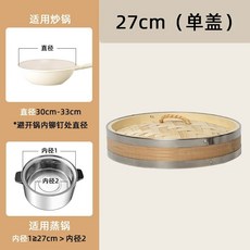 대나무 증기 찜기 찜솥 원형 18cm 찜요리 딤섬 3단 샤오롱바오 2단 1뚜껑 27cm, H. 27cm 표지, 1