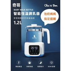 奇哥 智能恆溫調乳器 蒸氣消毒溫奶器，線上登錄保固2年，公司貨電子發票，全新上市, 1個