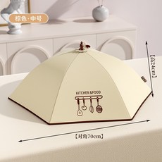 HONG-DO 可折疊保溫菜罩 飯菜罩 剩菜罩, 1個, 文艺棕【70cm】【中号】