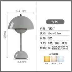 花苞檯燈 蘑菇檯燈 北歐設計 觸控調光, 灰色