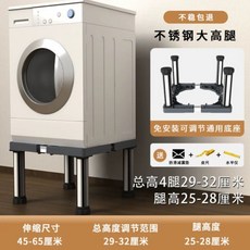제빙기받침대 스테인레스 세탁기 높이조절 패드 스텐 브라켓 받침대 프레임, N. 기본 4개 스텐 높이 29-32cm