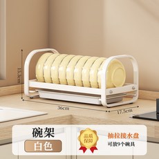 廚房碗架 碗碟瀝水架 白色, 碗架 白色, 1個
