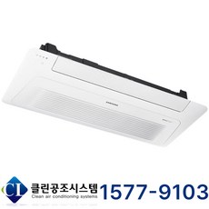 삼성 무풍 싱글 1Way 시스템 에어컨 천장형 학교 학원 유치원 어린이집 교회 병원 마트 식당 카페 사무실 오피스 상가 공장 호텔 리조트 펜션 모텔 카라반 업소용 냉난방기 냉온풍기, 천장 카세트, 15평형 (상담 후 구매)