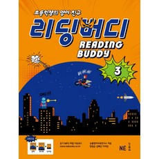 초등학생의 영어 친구리딩 버디 3, 3권, NE능률, 한정은