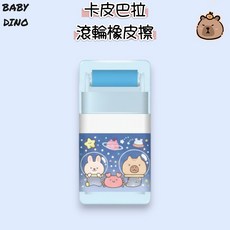 BABY DINO 卡皮巴拉滾輪橡皮擦 可愛造型學生文具, 1個, CPFA0602太空