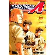 다이아몬드 에이스 23, 학산문화사