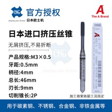 OSG 歐士機 日本進口 擠壓絲錐絲攻 B-XPF M3*0.5, M3*0.5挤压丝锥