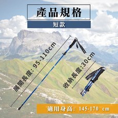 TANNER 登山杖 健走杖 輕巧好折疊, 1個, 短款  (適合145-170cm使用者),量大聯繫客服(此規格勿拍)