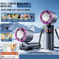 루다샵픽앤고 미니휴대용선풍기 냉각미니선풍기 미니손선풍기 무선미니선풍기, 1개, 78 0℃ 팩 199