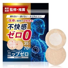 엑스비터 닙 제로 니플패치남성 저자극 민감피부 레저 스포츠 대응 떨어지기 어려운 니플패치, 140개