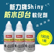 【姊妹貓印貼】防水油性墨水印台軟化劑 橡皮章清潔液 日期章清潔液, 1個