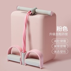 小飛燕拉伸器 瑜伽健身 6股加粗橡膠拉力繩 腳蹬彈力繩 仰臥起坐輔助器 瑜伽腳踏拉力繩, 標準款-粉色【基礎四管】, 1個
