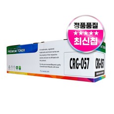 캐논 호환 토너 CRG-057 057H 최신 칩포함, 표준용량, 1개