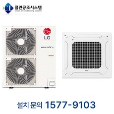 LG 멀티 시스템에어컨 천장형 4Way 15평형 학교 학원 사무실 오피스 상가 공장 빌딩 병원 냉난방기 냉온풍기 실외기별도 설치비별도, 천장 카세트, 15평형 (상담 후 구매)