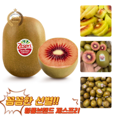 [굿피플] 레드키위 제스프리레드키위 kiwi 래드키위 과일키위, 제스프리 루비 레드키위 74g 5과, 1박스