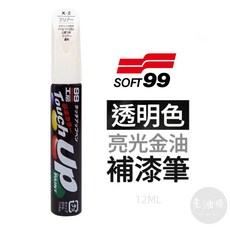 SOFT99 X-2 亮光金油補漆筆 X1 消光黑 金油筆, 1個, X-2 | 透明亮光金油