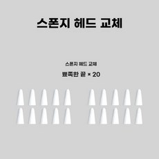 잉 도구 콩테 브러시 채색 스펀지 문지르는도구 콘테 미술용품 스케치, 1개, E. 머리 물티슈 팁 0개