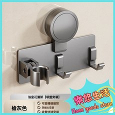 樂悠生活 帶掛鉤蓮蓬頭支架 蓮蓬頭架 吸盤花灑支架 無痕強力吸盤 淋浴, 槍灰色,【吸盤式】花灑架+2鉤