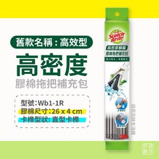 3M 百利 免沾手快潔型吸水膠棉拖把補充包 輕鬆更換 高效吸水 告別髒污 居家清潔好幫手, 1個, 高密度 (直型卡榫) 長度26cm