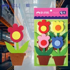 화분 팰트 8x12 4p 교실환경판 어린이집환경구성 게시판꾸미기 어린이집게시판 펠트공예 교실게시판
