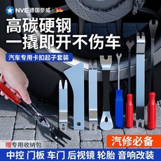 汽修 汽車卡扣起子不銹鋼翹板專用車內飾門板拆裝塑料撬板音響中控改裝, 『新款不銹鋼撬板3件套』｜贈便攜拉鏈包,無規格