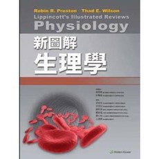 合記圖書 新圖解生理學, 書