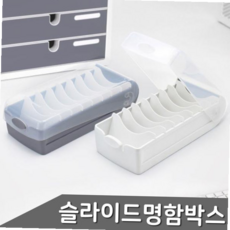명함정리 슬라이드 명함박스 색상 택1 59000EA 1EA, 회색 (462072)