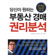 您想要的不動產拍賣權利分析, 李林福, The Nan 出版社