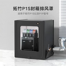 3D프린터 환기장치 인클로저 챔버 밀폐형 배기, H. 4