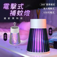 電擊式滅蚊燈 LED紫光誘蚊 戶外露營USB捕蚊燈, 1個, 綠色 usb插電款