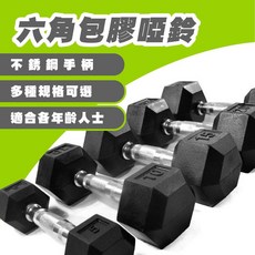 六角包膠啞鈴 健身房商用健身器材 男士適用 六角固定啞鈴 鑄鐵實心包膠啞鈴, 1個, 整套啞鈴
