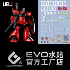 EVO데칼 PM-199 MG 겔구그 조니라이덴 전용기 UV 형광 - 에보데칼 건프라 모형