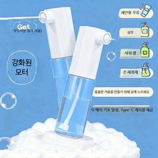 자동 거품기 샴푸 세안 메이크업 버블 원터치, 전동 기포 제거기  2개, 단일 모델
