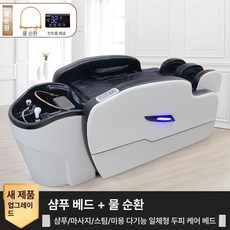 미용실 샴푸 상품 휴식 마사지 편안함 안마 전동 헤어관리 의자 샴푸대 제품 베드 릴랙스, 9.B마사지베드+물순환