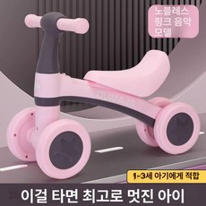 페달 없는 어린이 자전거 1~3세용 아기 보행기 균형 감각 키우기, 1개, 1-3세 어린이 핑크 퍼플 4륜 음악