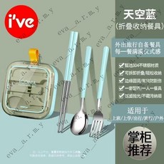 台南出貨 不銹鋼筷子勺子套裝 兒童學生便攜餐具組 折疊筷叉勺收納盒 單人露營餐具, 1個, 【天空藍】折疊收納便攜餐具套裝