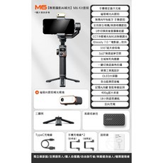 浩瀚 Hohem M6 Kit 手機三軸穩定器 專業穩定器 最新款, 1個