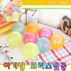 [*노마진특가*]아가랑 크리스탈공 200개 볼풀장 아기볼풀공 유아볼 아기풀장볼풀공, 상세페이지 참조, 상세페이지 참조