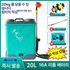 자동 믹싱 교반분무기 밧데리 전동 살포기 충전식 전기, 20L 16A 교반형 특대형 8.0 펌프, 1개