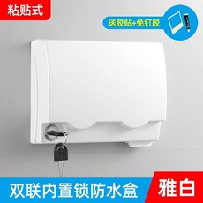 粘貼式帶鎖防水盒 雅白 雙聯插座保護罩, 1個, 粘貼式二位 白色 不含插座